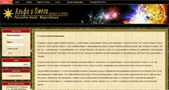 Desktop Screenshot of alfaiomega.org